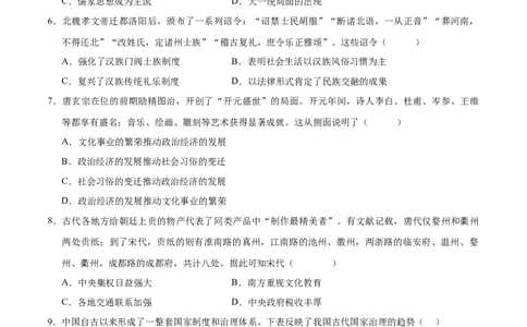 历史（广东广州卷）（考试版A4）_初中全科电子版试卷练习试题_历史_2024中考模拟题历史(1)_二模_历史（广东广州卷）-+：2024年中考第二次模拟考试