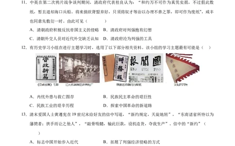 历史（广东广州卷）（考试版A4）_初中全科电子版试卷练习试题_历史_2024中考模拟题历史(1)_二模_历史（广东广州卷）-+：2024年中考第二次模拟考试
