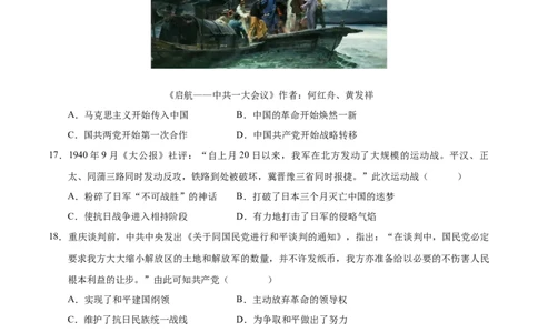 历史（广东广州卷）（考试版A4）_初中全科电子版试卷练习试题_历史_2024中考模拟题历史(1)_二模_历史（广东广州卷）-+：2024年中考第二次模拟考试