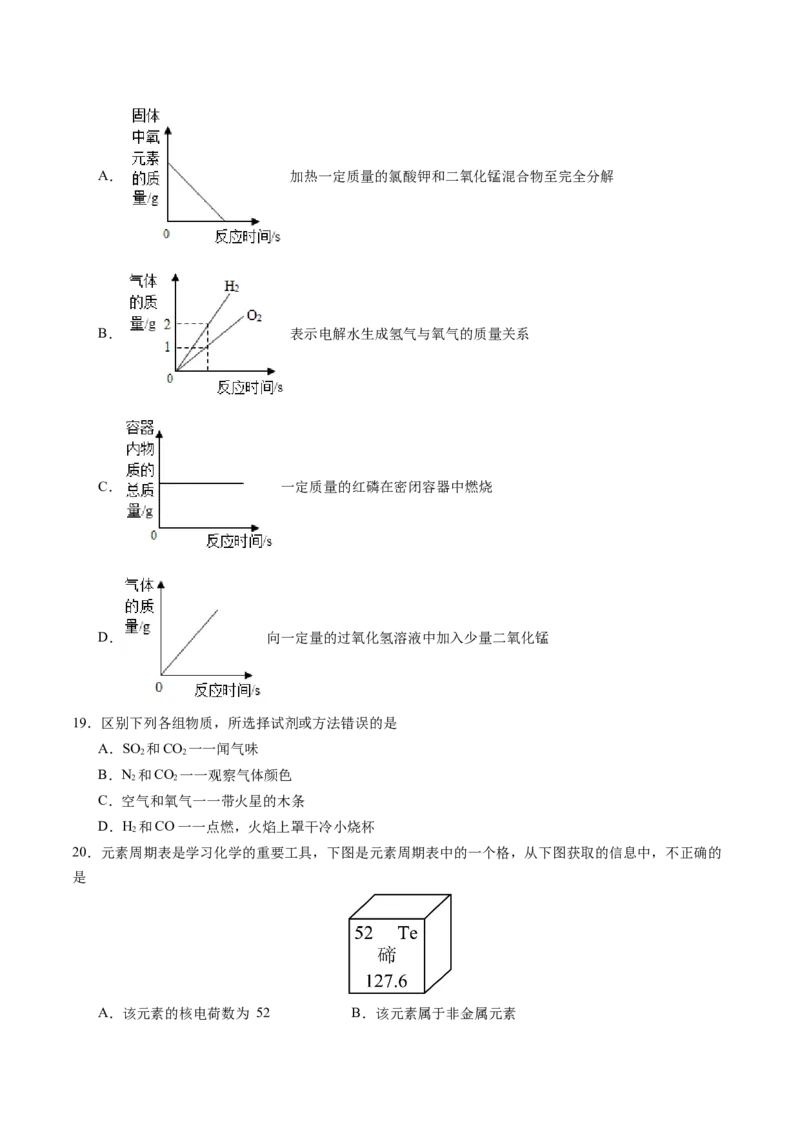 化学（北京卷）（考试版A4）_初中全科电子版试卷练习试题_化学_2024中考模拟题化学(1)_三模（36套）_化学（北京卷）