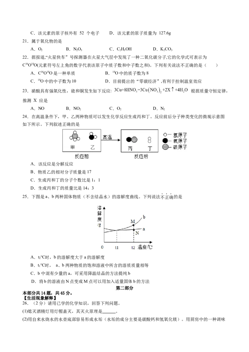 化学（北京卷）（考试版A4）_初中全科电子版试卷练习试题_化学_2024中考模拟题化学(1)_三模（36套）_化学（北京卷）