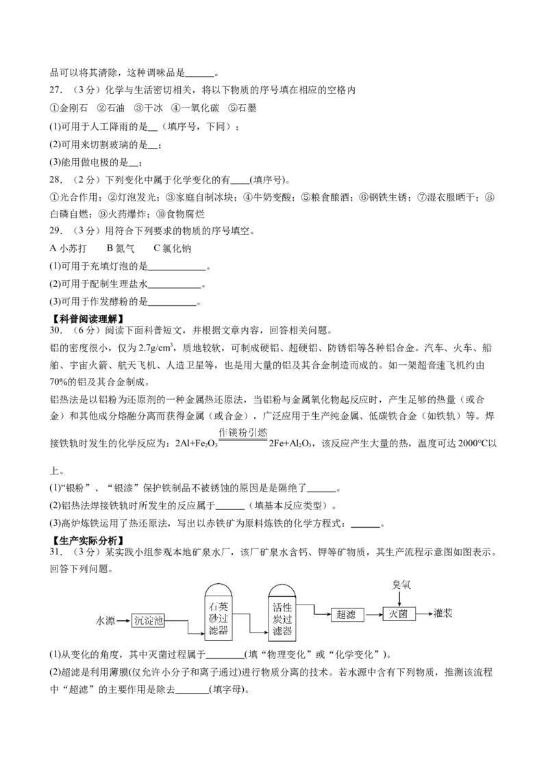 化学（北京卷）（考试版A4）_初中全科电子版试卷练习试题_化学_2024中考模拟题化学(1)_三模（36套）_化学（北京卷）
