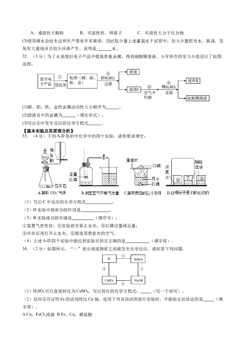化学（北京卷）（考试版A4）_初中全科电子版试卷练习试题_化学_2024中考模拟题化学(1)_三模（36套）_化学（北京卷）