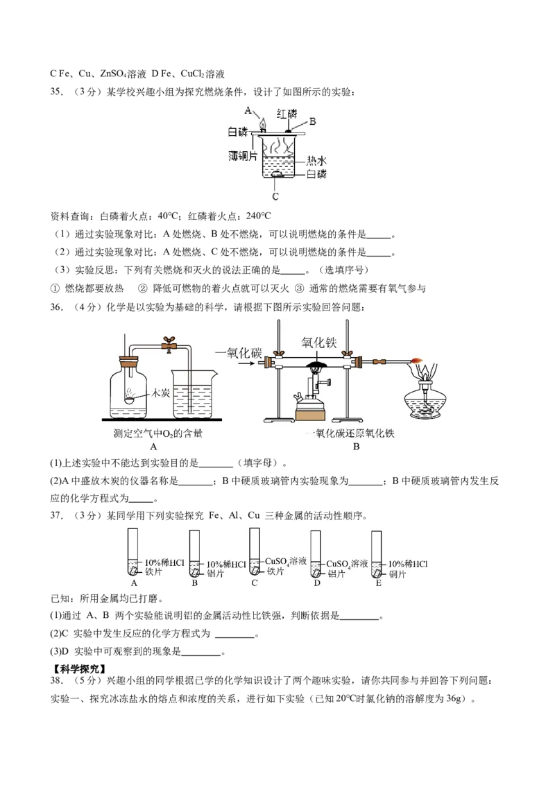 化学（北京卷）（考试版A4）_初中全科电子版试卷练习试题_化学_2024中考模拟题化学(1)_三模（36套）_化学（北京卷）