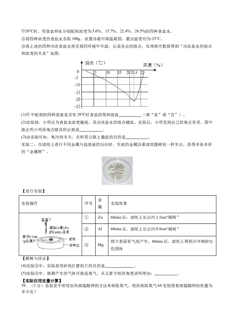 化学（北京卷）（考试版A4）_初中全科电子版试卷练习试题_化学_2024中考模拟题化学(1)_三模（36套）_化学（北京卷）