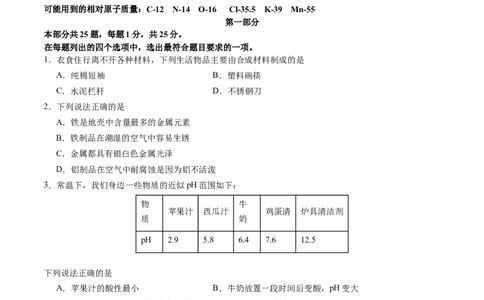 化学（北京卷）（考试版A4）_初中全科电子版试卷练习试题_化学_2024中考模拟题化学(1)_三模（36套）_化学（北京卷）