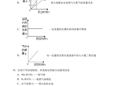 化学（北京卷）（考试版A4）_初中全科电子版试卷练习试题_化学_2024中考模拟题化学(1)_三模（36套）_化学（北京卷）