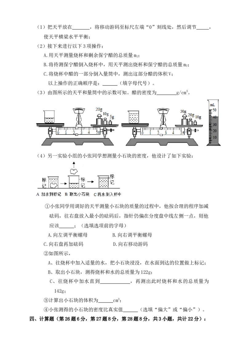 第6章《质量与密度》单元测试练习（B卷）（原卷版）_初中全科电子版试卷练习试题_物理_8年级上册物理试题_人教版物理八年级上单元试卷（054份）_单元试卷第3套12份