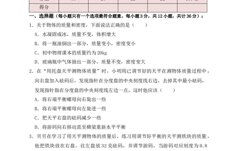 第6章《质量与密度》单元测试练习（B卷）（原卷版）_初中全科电子版试卷练习试题_物理_8年级上册物理试题_人教版物理八年级上单元试卷（054份）_单元试卷第3套12份