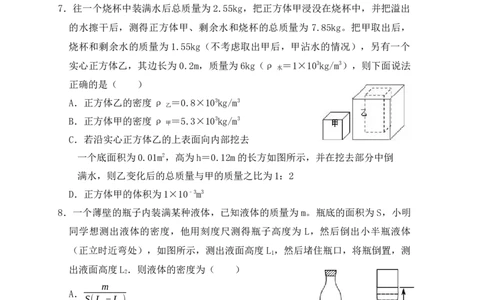 第6章《质量与密度》单元测试练习（B卷）（原卷版）_初中全科电子版试卷练习试题_物理_8年级上册物理试题_人教版物理八年级上单元试卷（054份）_单元试卷第3套12份