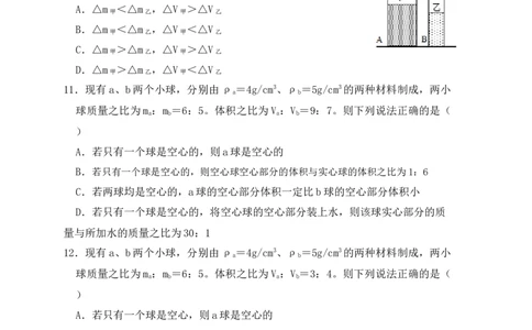 第6章《质量与密度》单元测试练习（B卷）（原卷版）_初中全科电子版试卷练习试题_物理_8年级上册物理试题_人教版物理八年级上单元试卷（054份）_单元试卷第3套12份