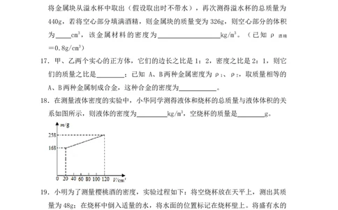 第6章《质量与密度》单元测试练习（B卷）（原卷版）_初中全科电子版试卷练习试题_物理_8年级上册物理试题_人教版物理八年级上单元试卷（054份）_单元试卷第3套12份