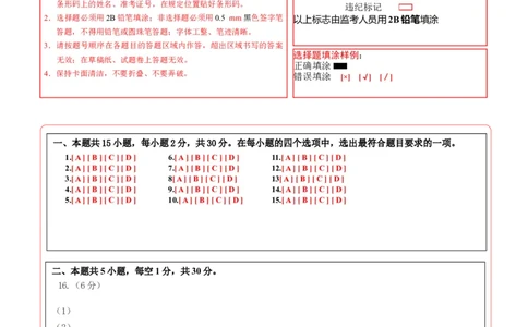 生物（广西卷）（答题卡）_初中全科电子版试卷练习试题_生物_2024中考模拟题生物(1)_三模（37套）_生物（广西卷）