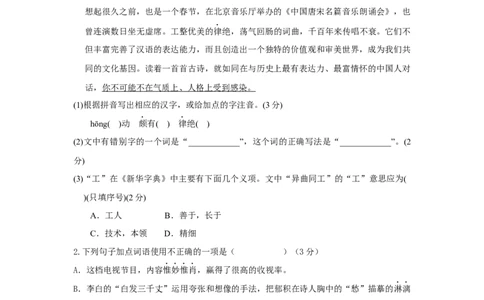 第06单元（B卷&middot;提升能力）-八年级语文上册同步单元AB卷（原卷版）_初中全科电子版试卷练习试题_语文_8上初中部编版语文练习、试卷_部编语文八年级上单元试卷（042份）