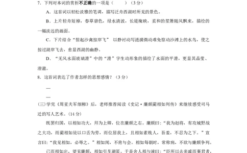 第06单元（B卷&middot;提升能力）-八年级语文上册同步单元AB卷（原卷版）_初中全科电子版试卷练习试题_语文_8上初中部编版语文练习、试卷_部编语文八年级上单元试卷（042份）
