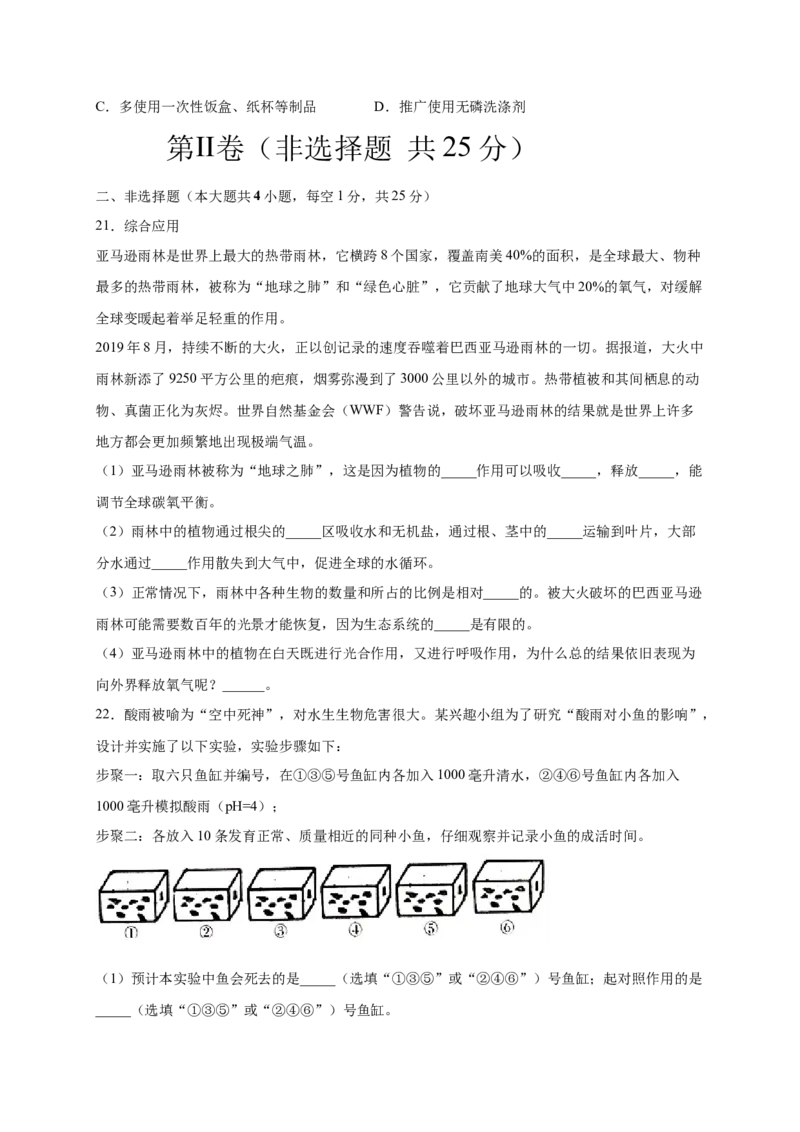 第七章人类活动对生物圈的影响（能力提升）-（人教版）（原卷版）_初中全科电子版试卷练习试题_生物_生物人教版7下练习_人教生物7年级下单元试卷33份