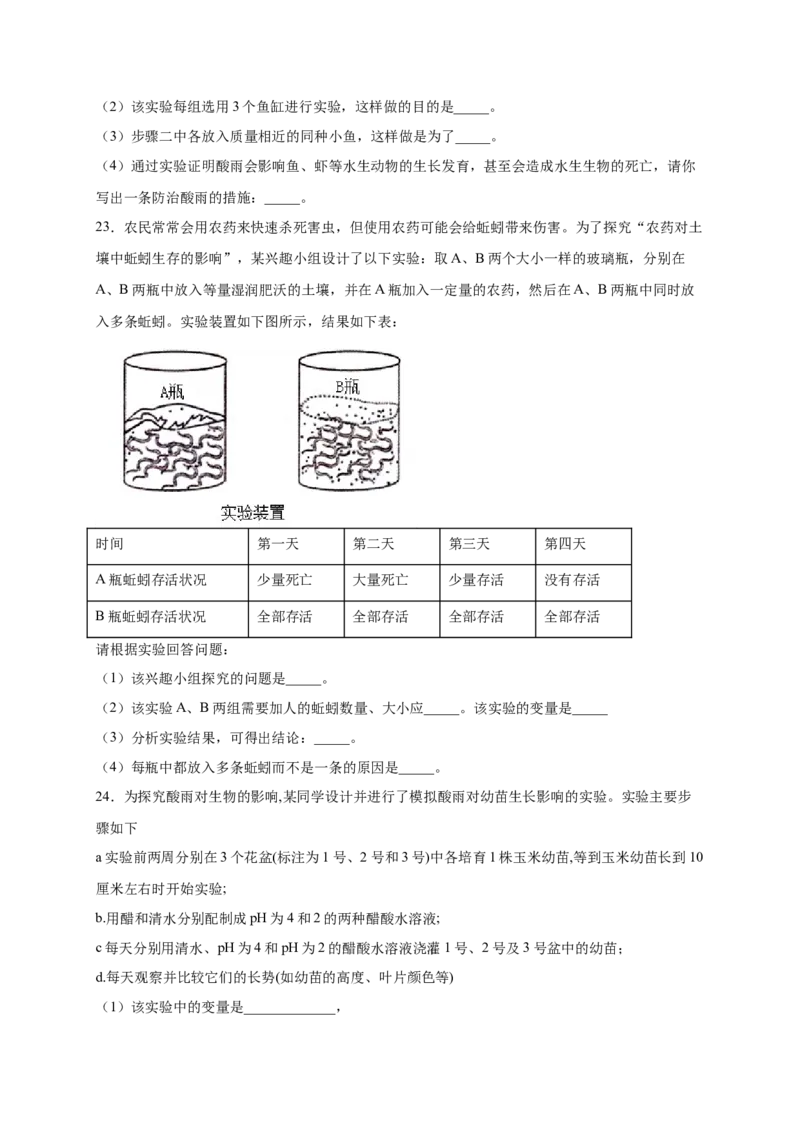 第七章人类活动对生物圈的影响（能力提升）-（人教版）（原卷版）_初中全科电子版试卷练习试题_生物_生物人教版7下练习_人教生物7年级下单元试卷33份