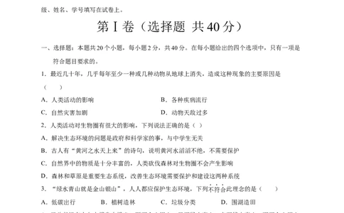 第七章人类活动对生物圈的影响（能力提升）-（人教版）（原卷版）_初中全科电子版试卷练习试题_生物_生物人教版7下练习_人教生物7年级下单元试卷33份