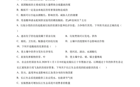 第七章人类活动对生物圈的影响（能力提升）-（人教版）（原卷版）_初中全科电子版试卷练习试题_生物_生物人教版7下练习_人教生物7年级下单元试卷33份