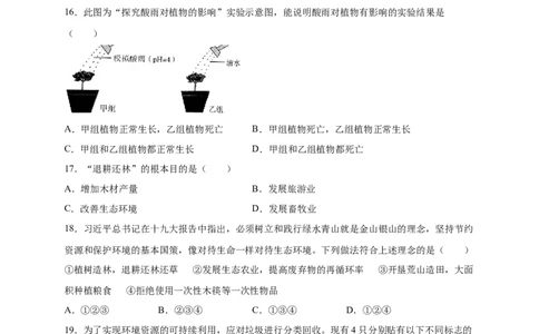 第七章人类活动对生物圈的影响（能力提升）-（人教版）（原卷版）_初中全科电子版试卷练习试题_生物_生物人教版7下练习_人教生物7年级下单元试卷33份