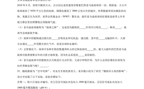第七章人类活动对生物圈的影响（能力提升）-（人教版）（原卷版）_初中全科电子版试卷练习试题_生物_生物人教版7下练习_人教生物7年级下单元试卷33份