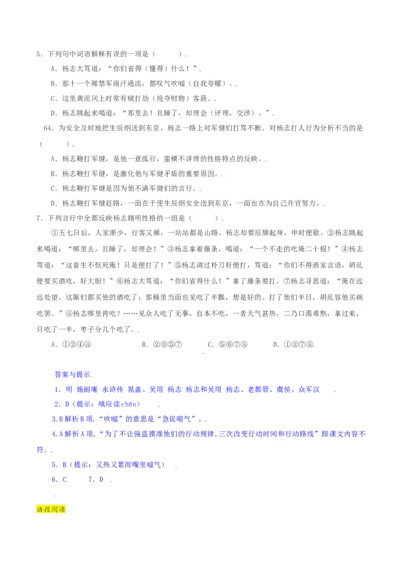 第22课：智取生辰纲课-九年级上册语文一课三练习题精编（部编版）_初中全科电子版试卷练习试题_语文_9上初中部编版语文练习、试卷_部编语文九年级上课时练习（050份）