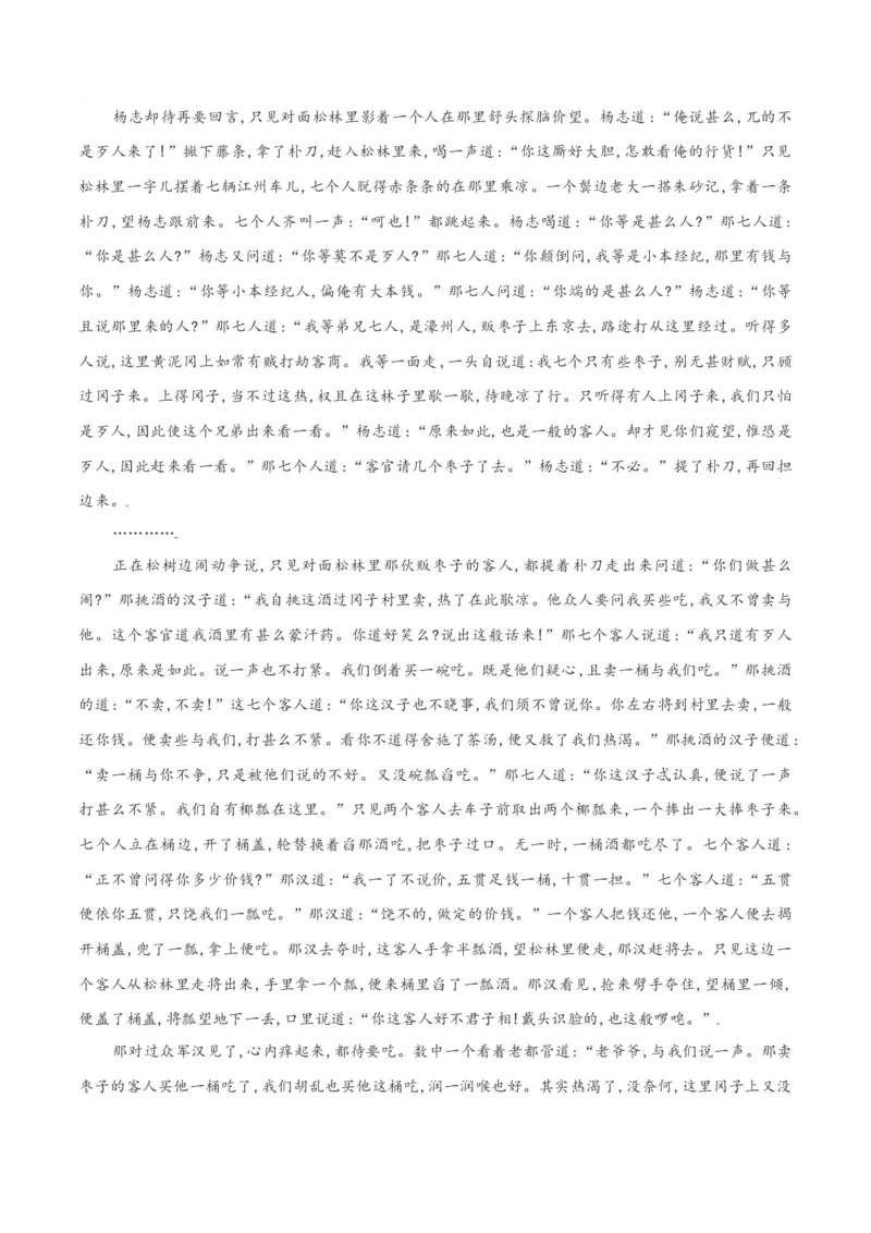 第22课：智取生辰纲课-九年级上册语文一课三练习题精编（部编版）_初中全科电子版试卷练习试题_语文_9上初中部编版语文练习、试卷_部编语文九年级上课时练习（050份）