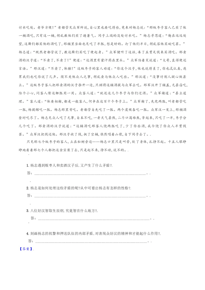 第22课：智取生辰纲课-九年级上册语文一课三练习题精编（部编版）_初中全科电子版试卷练习试题_语文_9上初中部编版语文练习、试卷_部编语文九年级上课时练习（050份）