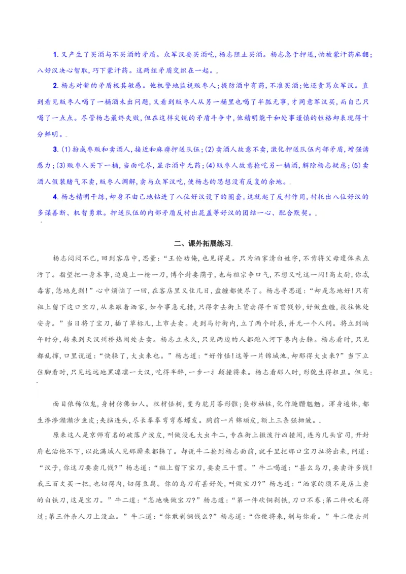 第22课：智取生辰纲课-九年级上册语文一课三练习题精编（部编版）_初中全科电子版试卷练习试题_语文_9上初中部编版语文练习、试卷_部编语文九年级上课时练习（050份）