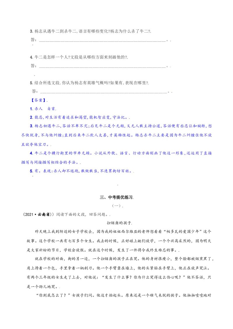 第22课：智取生辰纲课-九年级上册语文一课三练习题精编（部编版）_初中全科电子版试卷练习试题_语文_9上初中部编版语文练习、试卷_部编语文九年级上课时练习（050份）