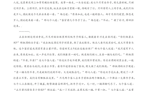 第22课：智取生辰纲课-九年级上册语文一课三练习题精编（部编版）_初中全科电子版试卷练习试题_语文_9上初中部编版语文练习、试卷_部编语文九年级上课时练习（050份）