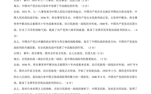 历史（山东济南卷）（参考答案及评分标准）_初中全科电子版试卷练习试题_历史_2024中考模拟题历史(1)_二模_历史（山东济南卷）-：2024年中考第二次模拟考试
