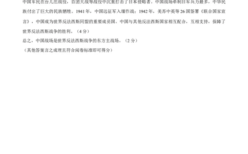 历史（山东济南卷）（参考答案及评分标准）_初中全科电子版试卷练习试题_历史_2024中考模拟题历史(1)_二模_历史（山东济南卷）-：2024年中考第二次模拟考试