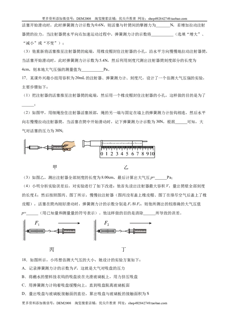 实验题02压力压强实验（含答案详解）_初中全科电子版试卷练习试题_物理_8年级下册物理试题_人教版物理八年级下专项练习（029份）