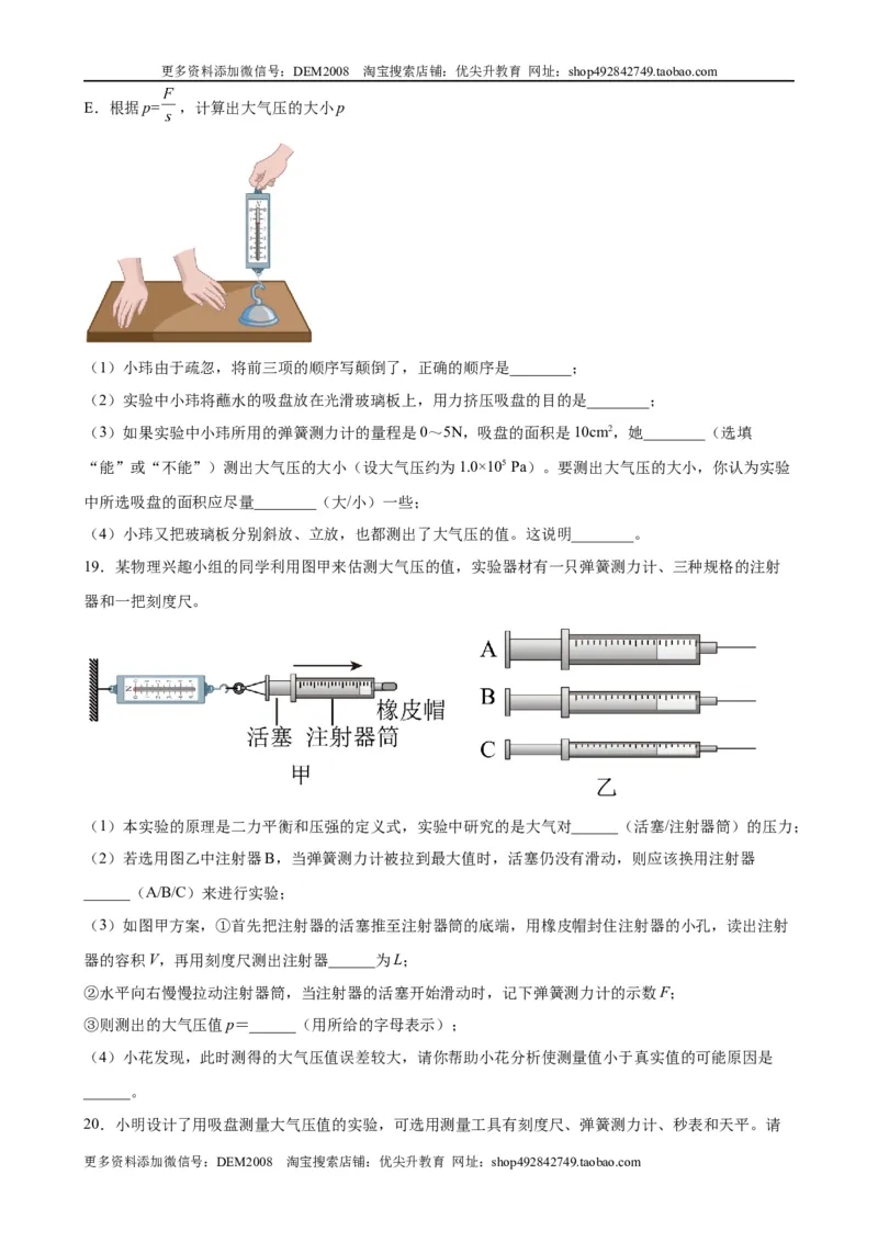 实验题02压力压强实验（含答案详解）_初中全科电子版试卷练习试题_物理_8年级下册物理试题_人教版物理八年级下专项练习（029份）