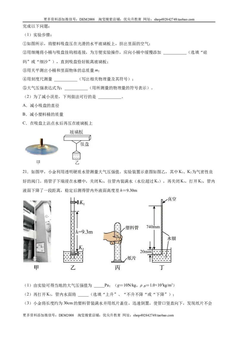 实验题02压力压强实验（含答案详解）_初中全科电子版试卷练习试题_物理_8年级下册物理试题_人教版物理八年级下专项练习（029份）