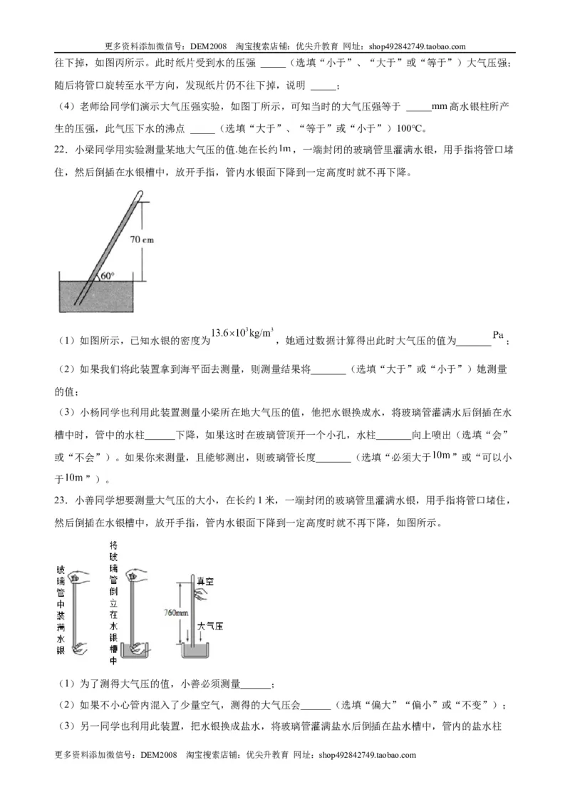 实验题02压力压强实验（含答案详解）_初中全科电子版试卷练习试题_物理_8年级下册物理试题_人教版物理八年级下专项练习（029份）