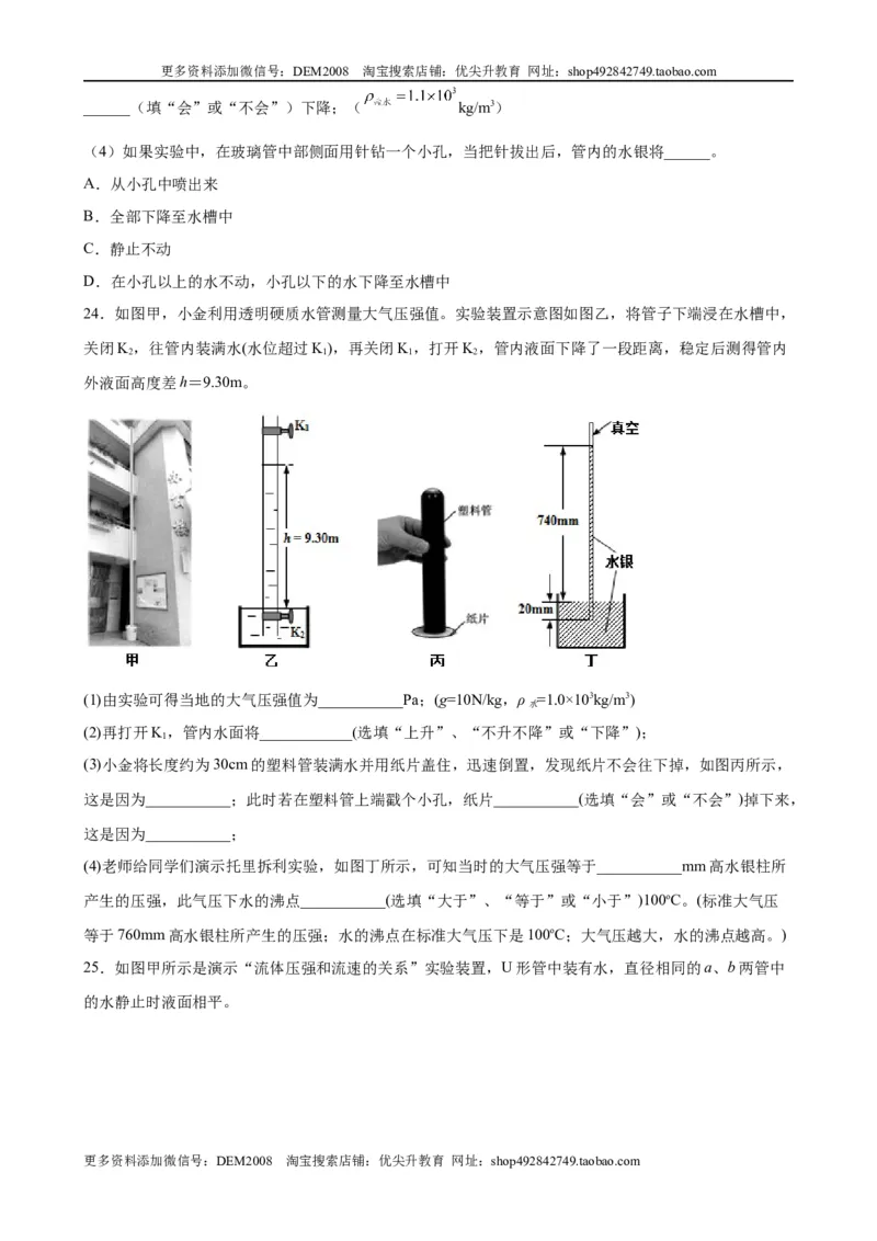 实验题02压力压强实验（含答案详解）_初中全科电子版试卷练习试题_物理_8年级下册物理试题_人教版物理八年级下专项练习（029份）