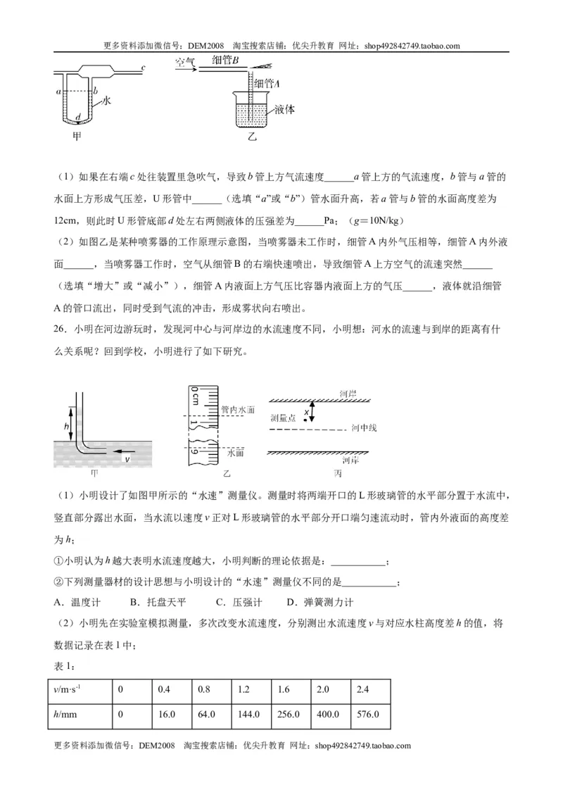 实验题02压力压强实验（含答案详解）_初中全科电子版试卷练习试题_物理_8年级下册物理试题_人教版物理八年级下专项练习（029份）