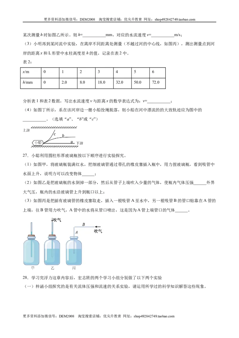 实验题02压力压强实验（含答案详解）_初中全科电子版试卷练习试题_物理_8年级下册物理试题_人教版物理八年级下专项练习（029份）