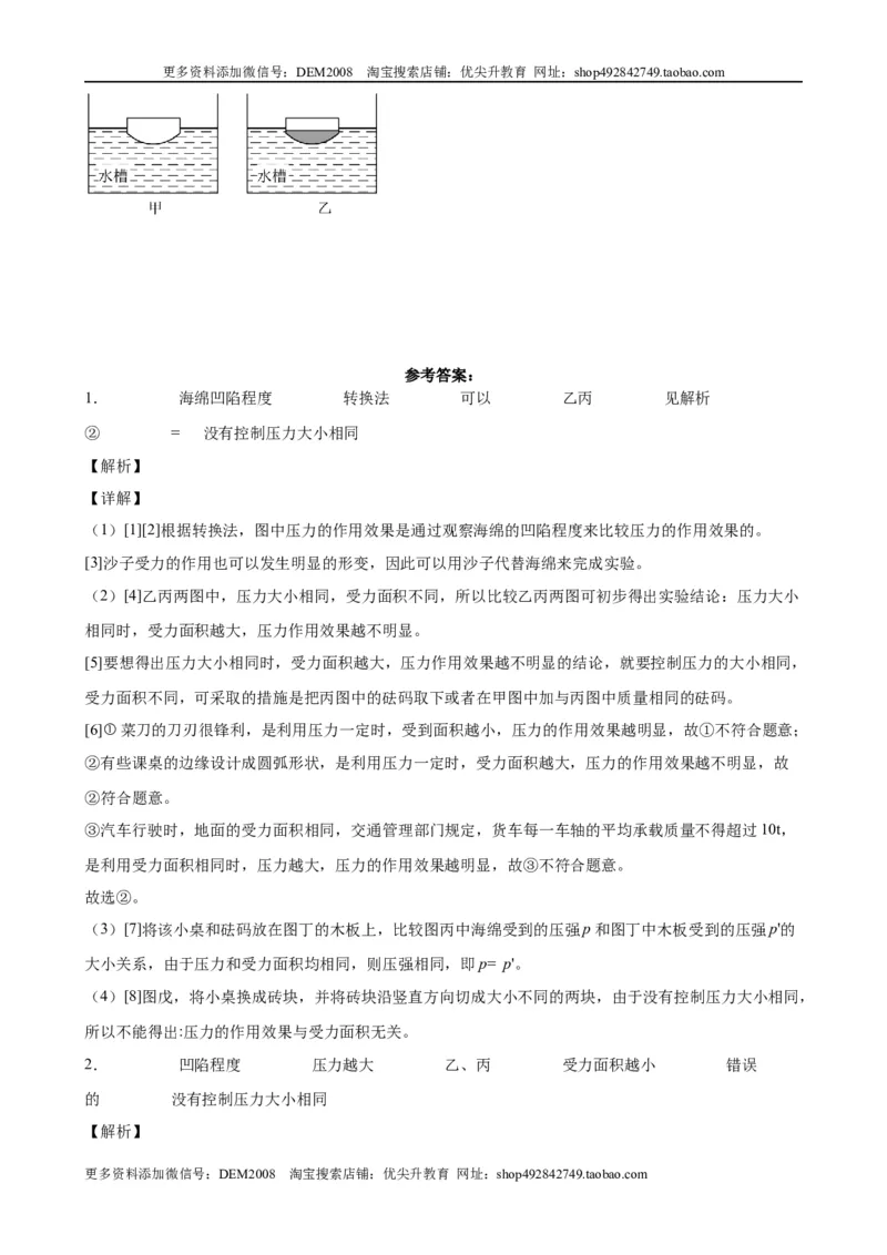 实验题02压力压强实验（含答案详解）_初中全科电子版试卷练习试题_物理_8年级下册物理试题_人教版物理八年级下专项练习（029份）