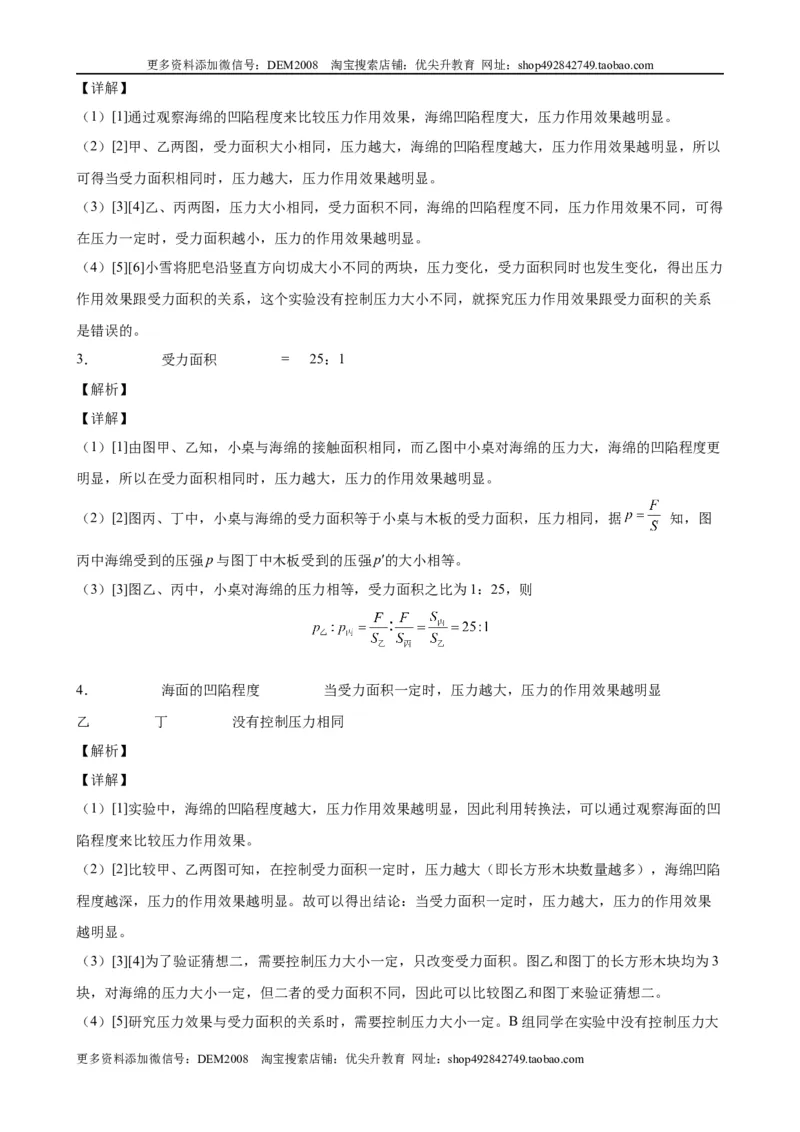 实验题02压力压强实验（含答案详解）_初中全科电子版试卷练习试题_物理_8年级下册物理试题_人教版物理八年级下专项练习（029份）
