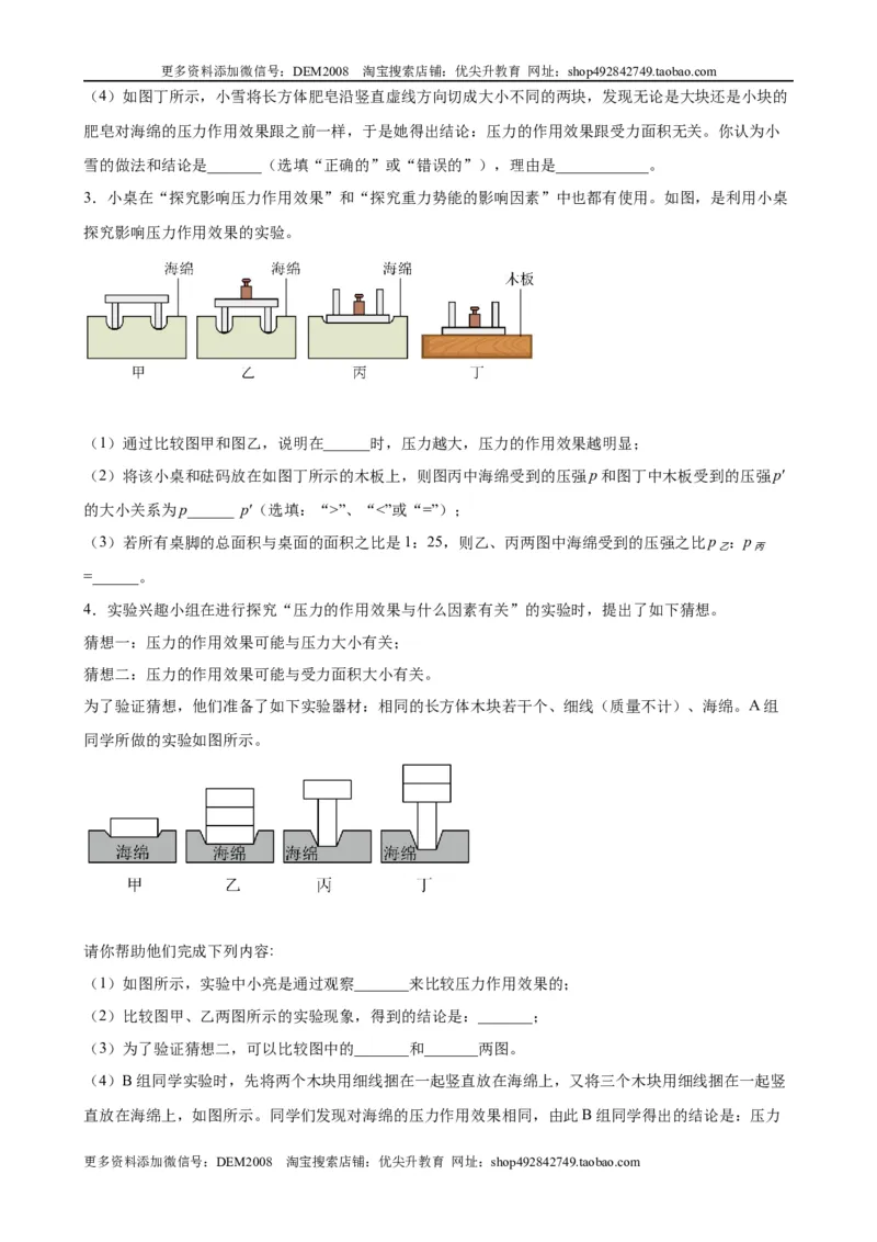 实验题02压力压强实验（含答案详解）_初中全科电子版试卷练习试题_物理_8年级下册物理试题_人教版物理八年级下专项练习（029份）