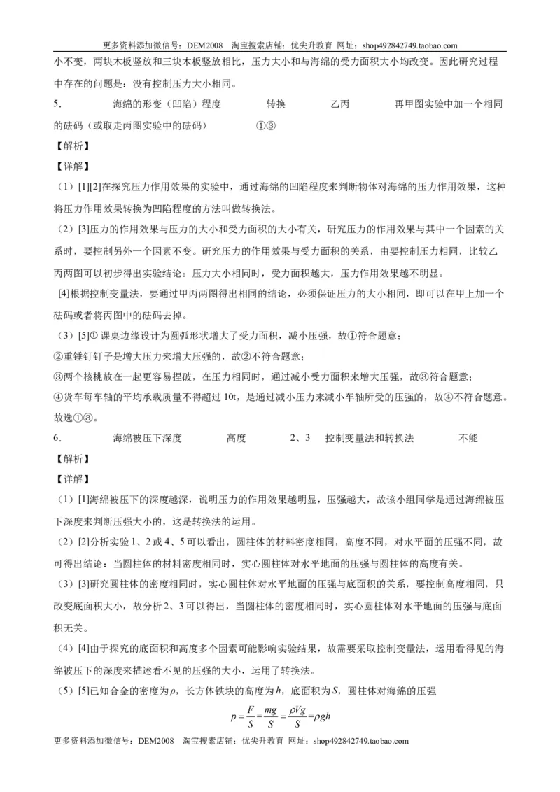 实验题02压力压强实验（含答案详解）_初中全科电子版试卷练习试题_物理_8年级下册物理试题_人教版物理八年级下专项练习（029份）