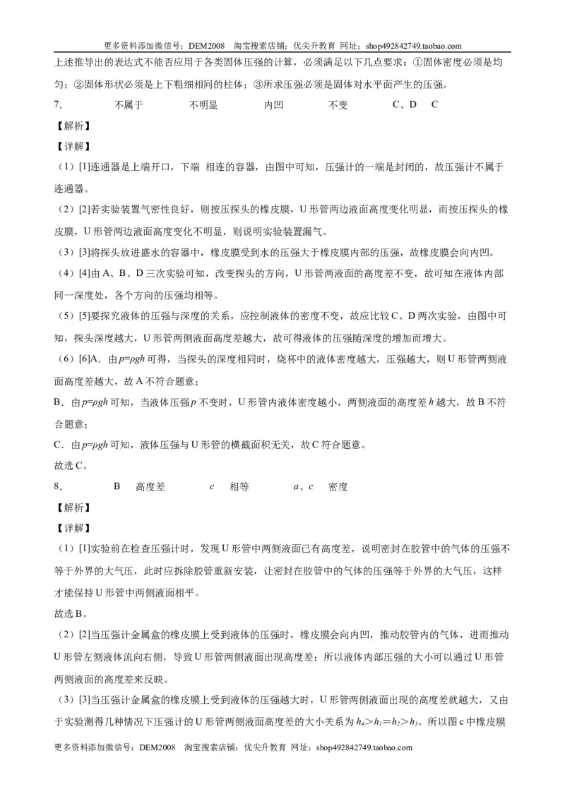 实验题02压力压强实验（含答案详解）_初中全科电子版试卷练习试题_物理_8年级下册物理试题_人教版物理八年级下专项练习（029份）