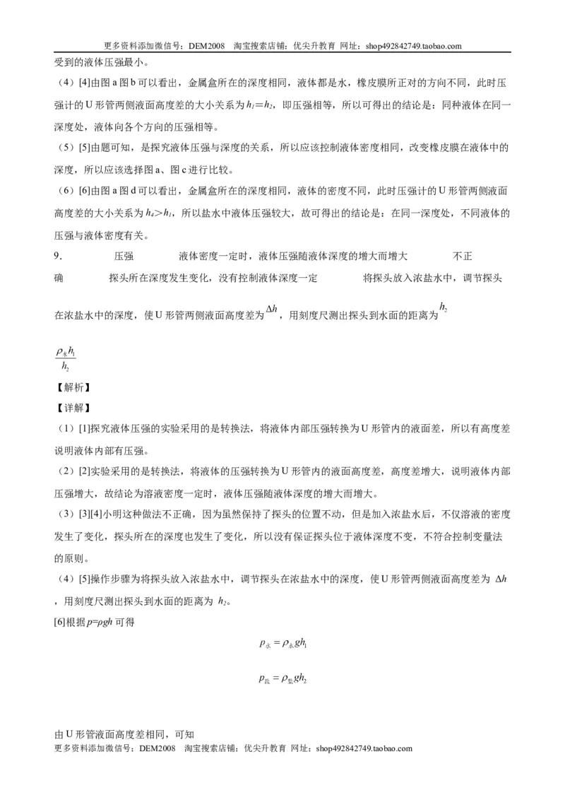实验题02压力压强实验（含答案详解）_初中全科电子版试卷练习试题_物理_8年级下册物理试题_人教版物理八年级下专项练习（029份）