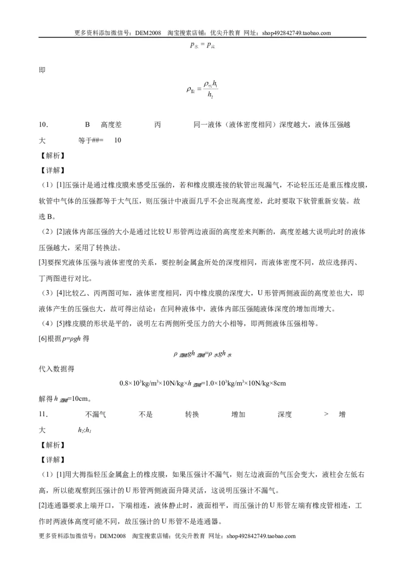 实验题02压力压强实验（含答案详解）_初中全科电子版试卷练习试题_物理_8年级下册物理试题_人教版物理八年级下专项练习（029份）