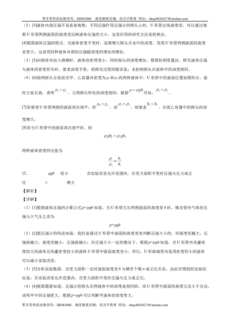 实验题02压力压强实验（含答案详解）_初中全科电子版试卷练习试题_物理_8年级下册物理试题_人教版物理八年级下专项练习（029份）