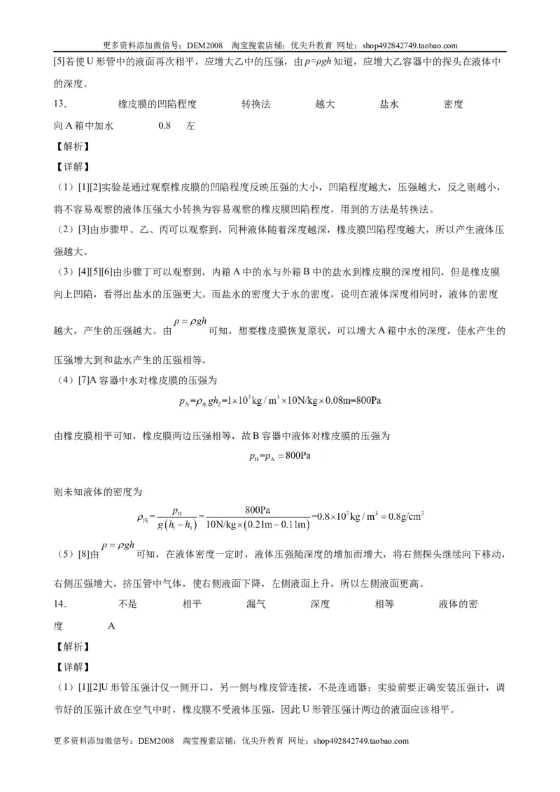 实验题02压力压强实验（含答案详解）_初中全科电子版试卷练习试题_物理_8年级下册物理试题_人教版物理八年级下专项练习（029份）
