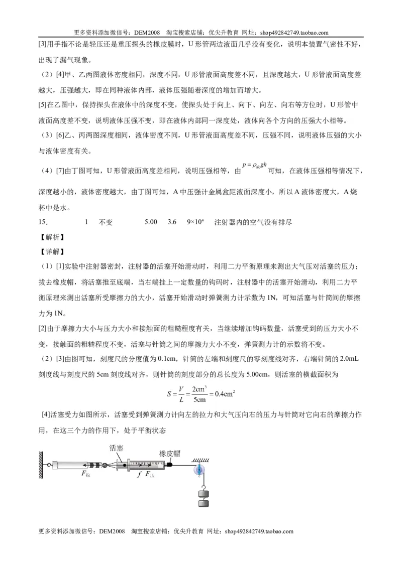 实验题02压力压强实验（含答案详解）_初中全科电子版试卷练习试题_物理_8年级下册物理试题_人教版物理八年级下专项练习（029份）